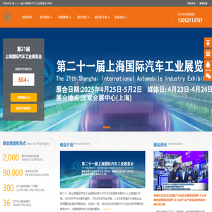上海车展