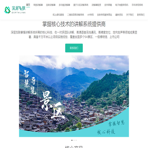 博物馆讲解系统