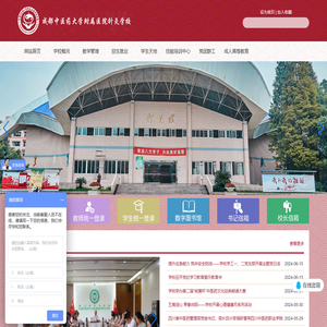 成都中医药大学附属医院