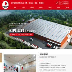 四川标鼎建筑材料有限公司