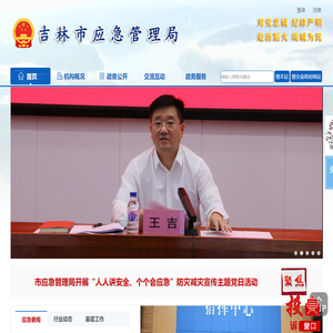 吉林市应急管理局