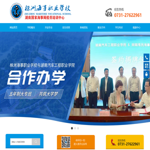 株洲海事职业学校