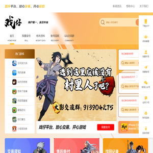 戏仔游戏账号交易平台