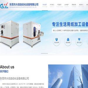 东莞市大信自动化设备有限公司