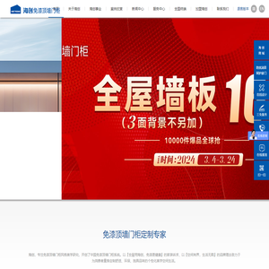 集成墙面厂家招商加盟