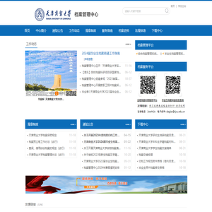 天津商业大学档案管理中心