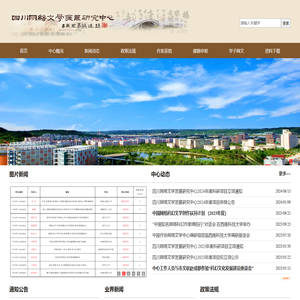 四川网络文学发展研究中心