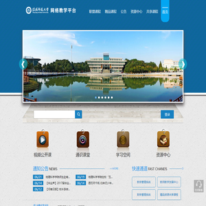信阳师范大学网络教学平台