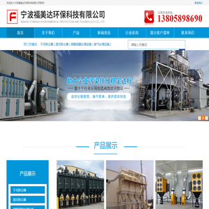 宁波福美达环保科技有限公司
