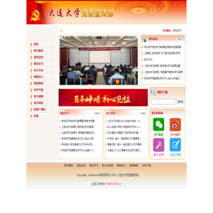 大连大学党委宣传部