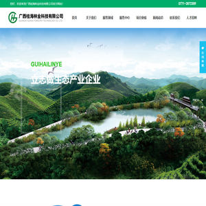 广西桂海林业科技有限公司