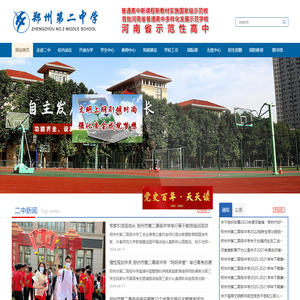 郑州市第二中学欢迎您!