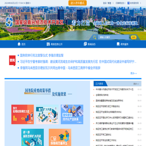 嘉兴经济技术开发区