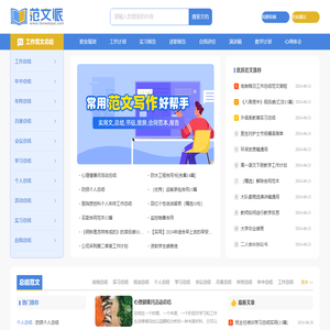 常用范文写作好帮手