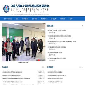 新华锡林校区管委会