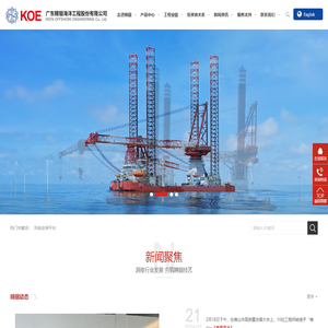 广东精铟海洋工程股份有限公司【官网】