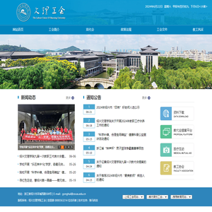 绍兴文理学院工会