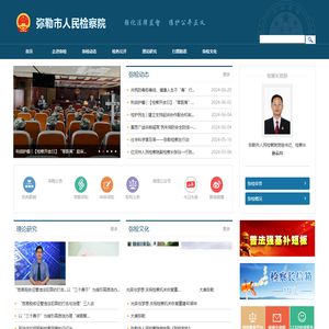 云南省弥勒市人民检察院