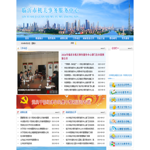 临沂市直机关事务服务中心