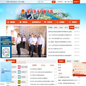 咸宁市乡村振兴局