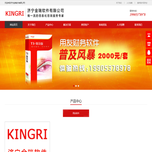 济宁金瑞软件有限公司