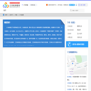 大屯街道政务服务网