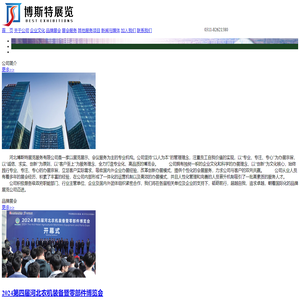河北博斯特展览服务有限公司