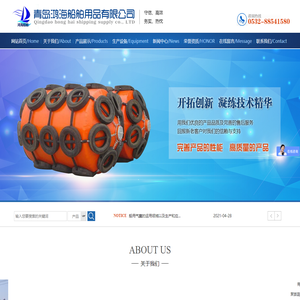 青岛鸿海船舶用品有限公司