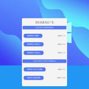免费手机靓号网