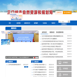 三门峡市自然资源和规划局