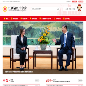 江西省红十字会