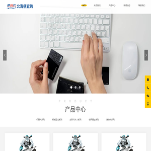 北海便宜购电子商务有限公司