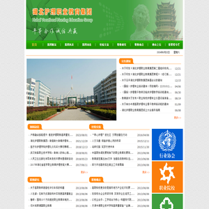 湖北护理职业教育集团