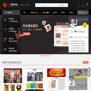 STU网页作业