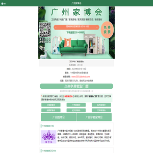 2024年广州家博会(琶洲保利世贸博览馆)8月16