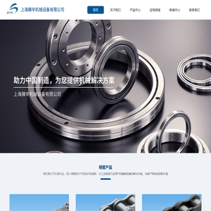 上海臻辛机械设备有限公司