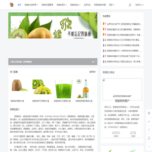 中国猕猴桃供应网