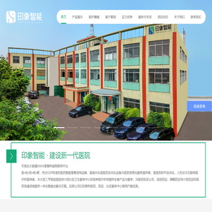 印象智能科技