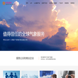 华风爱科气象科技