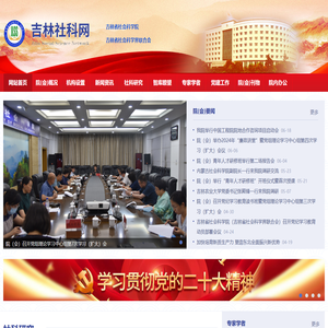 吉林社科网