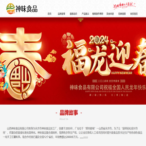 永济市神味食品加工厂