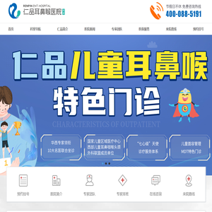 成都耳鼻喉医院排名哪家好【成都仁品耳鼻喉专科医院】