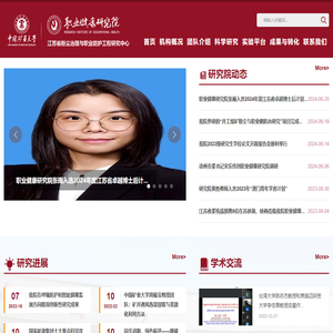 职业健康研究院