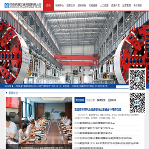 济南轨道交通集团有限公司