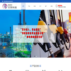 青岛百安科技有限公司