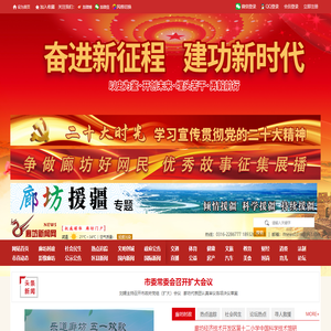 廊坊新闻网