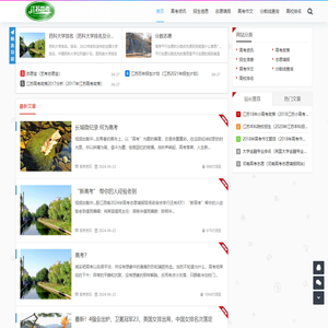 江苏高考信息网