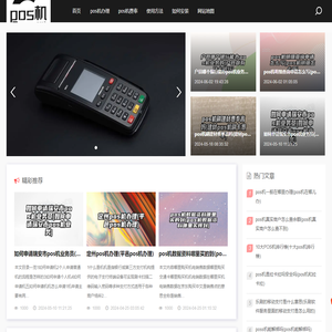 pos机办理