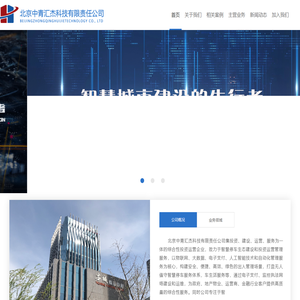 北京中青汇杰科技有限公司