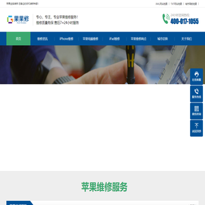 苹果手机售后维修点查询